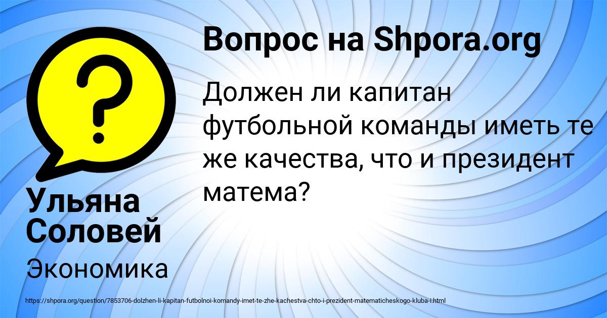 Картинка с текстом вопроса от пользователя Ульяна Соловей