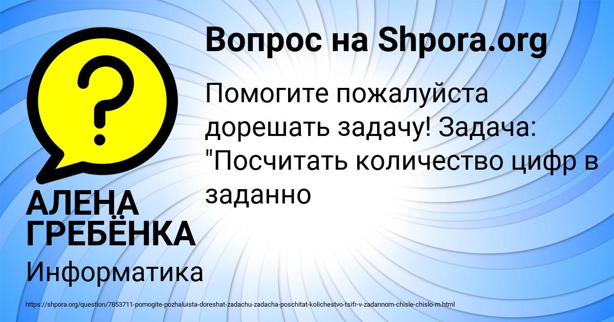 Картинка с текстом вопроса от пользователя АЛЕНА ГРЕБЁНКА