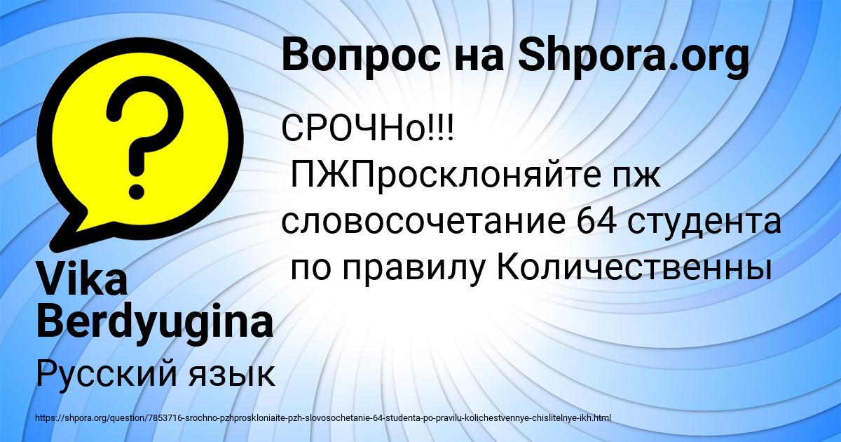 Картинка с текстом вопроса от пользователя Vika Berdyugina