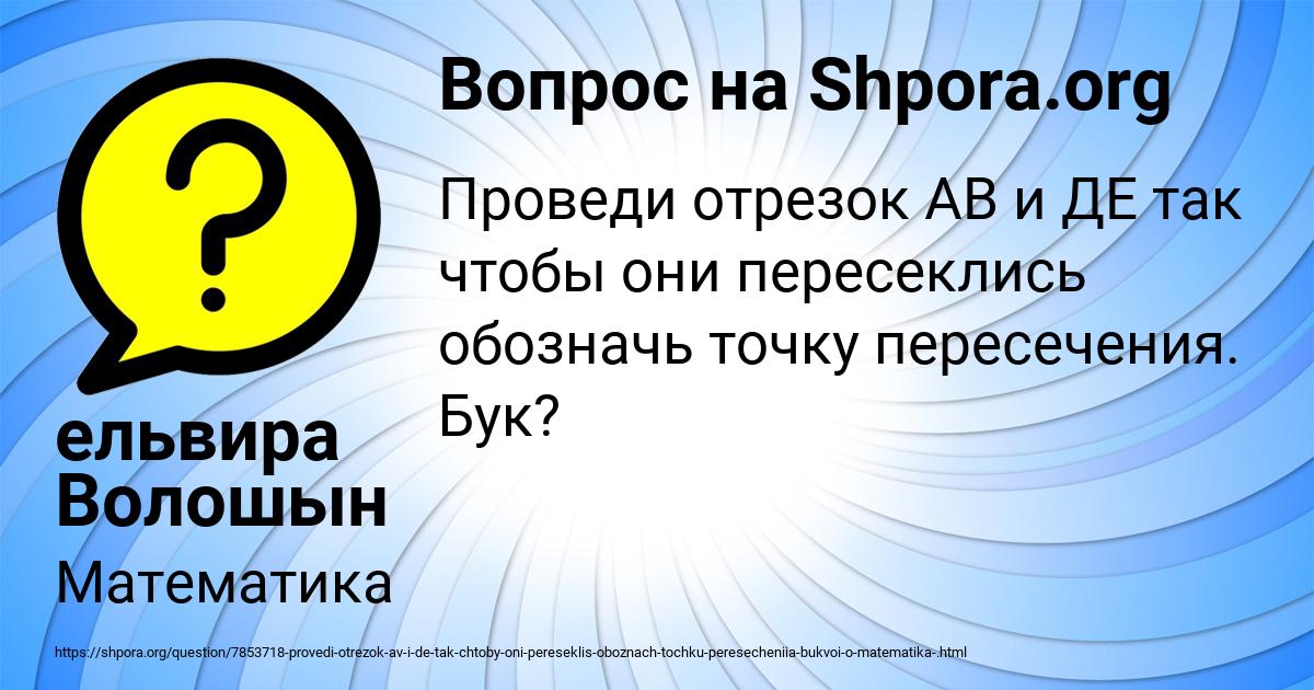 Картинка с текстом вопроса от пользователя ельвира Волошын