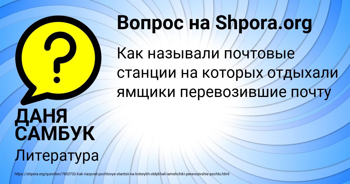 Картинка с текстом вопроса от пользователя ДАНЯ САМБУК
