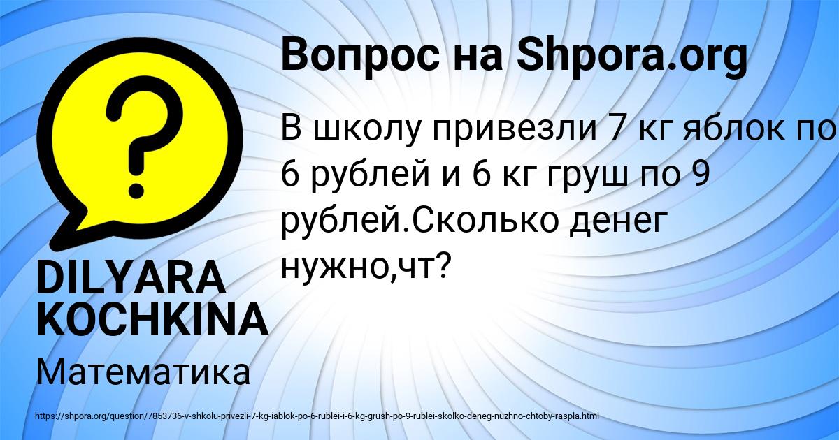Картинка с текстом вопроса от пользователя DILYARA KOCHKINA