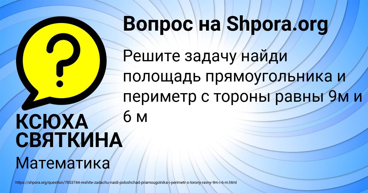 Картинка с текстом вопроса от пользователя КСЮХА СВЯТКИНА