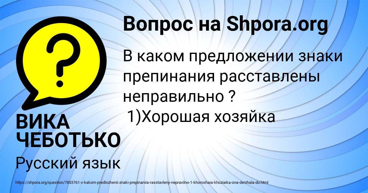 Картинка с текстом вопроса от пользователя ВИКА ЧЕБОТЬКО