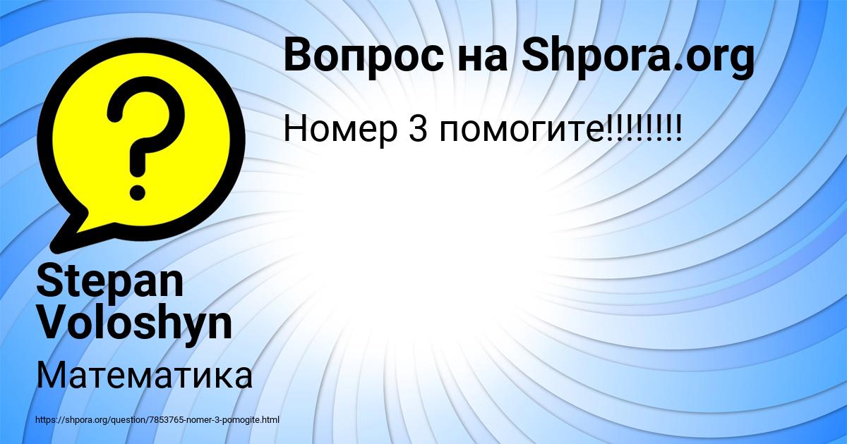 Картинка с текстом вопроса от пользователя Stepan Voloshyn