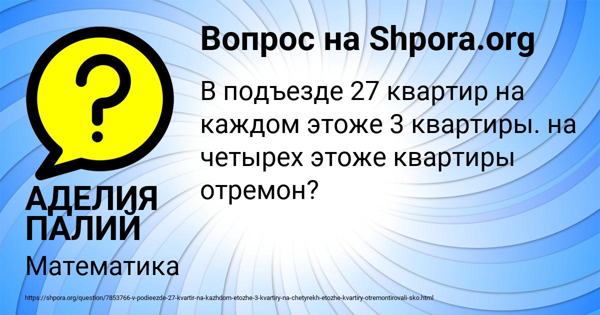 Картинка с текстом вопроса от пользователя АДЕЛИЯ ПАЛИЙ