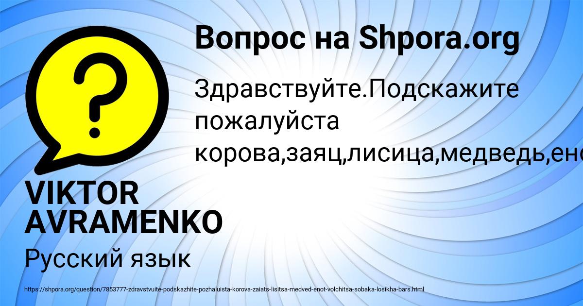 Картинка с текстом вопроса от пользователя VIKTOR AVRAMENKO