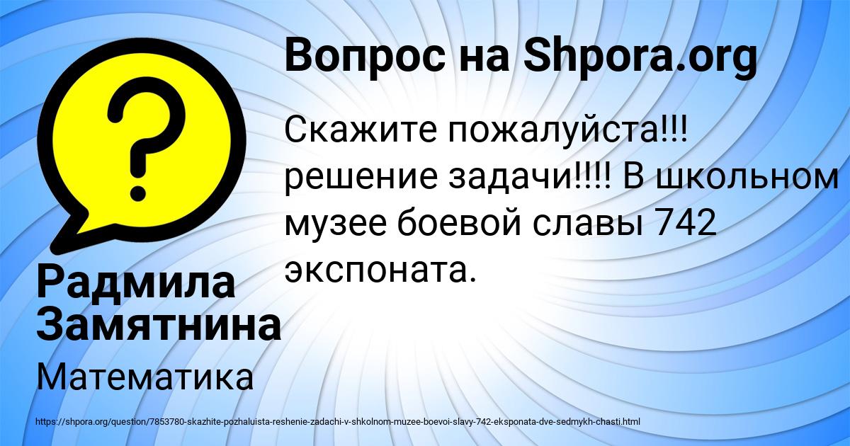 Картинка с текстом вопроса от пользователя Радмила Замятнина
