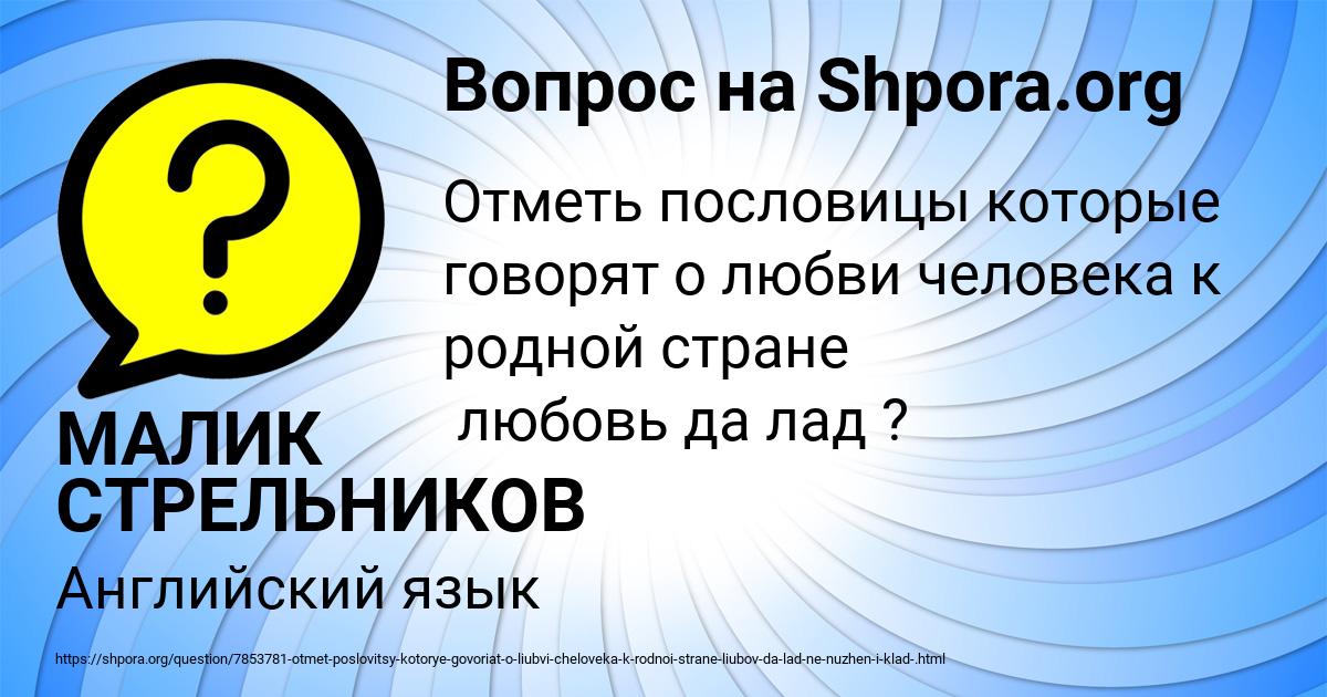 Картинка с текстом вопроса от пользователя МАЛИК СТРЕЛЬНИКОВ