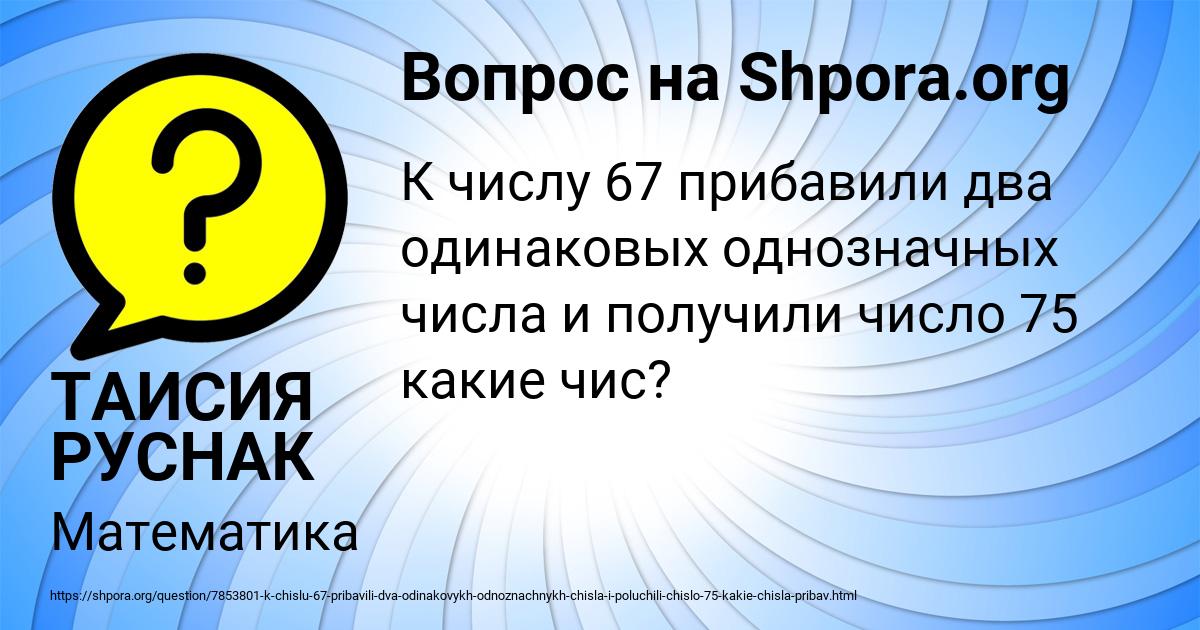 Картинка с текстом вопроса от пользователя ТАИСИЯ РУСНАК