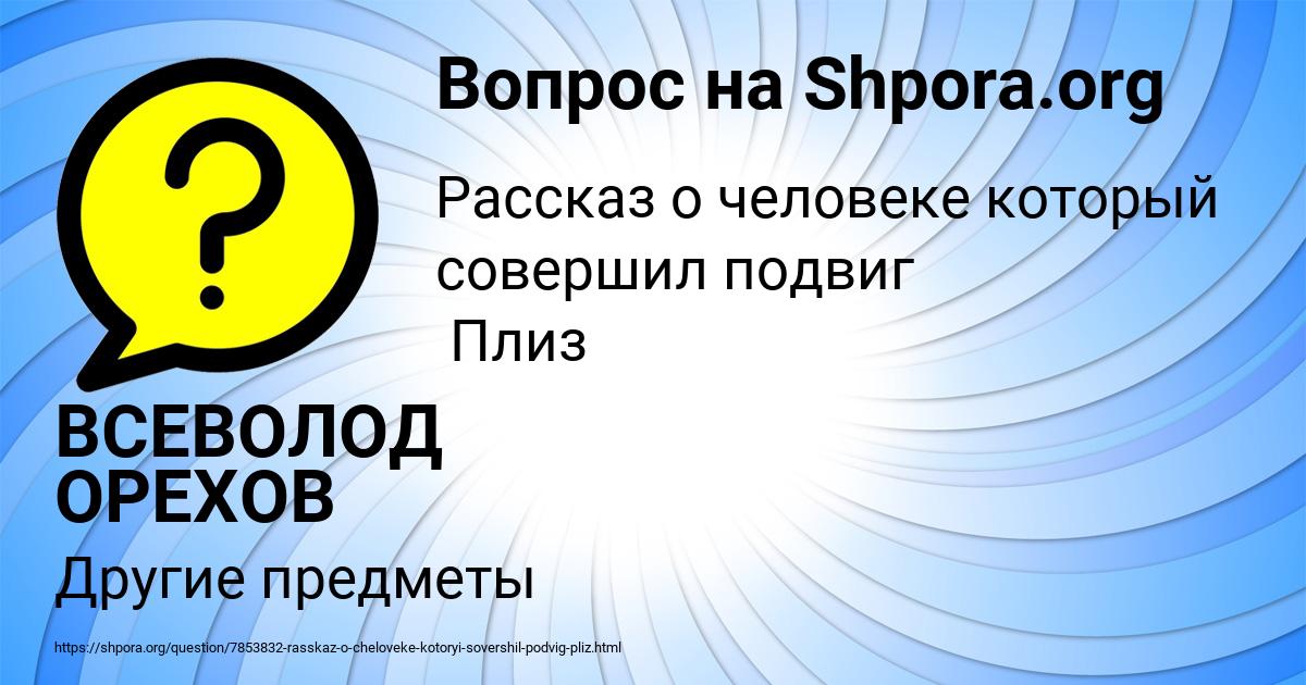 Картинка с текстом вопроса от пользователя ВСЕВОЛОД ОРЕХОВ