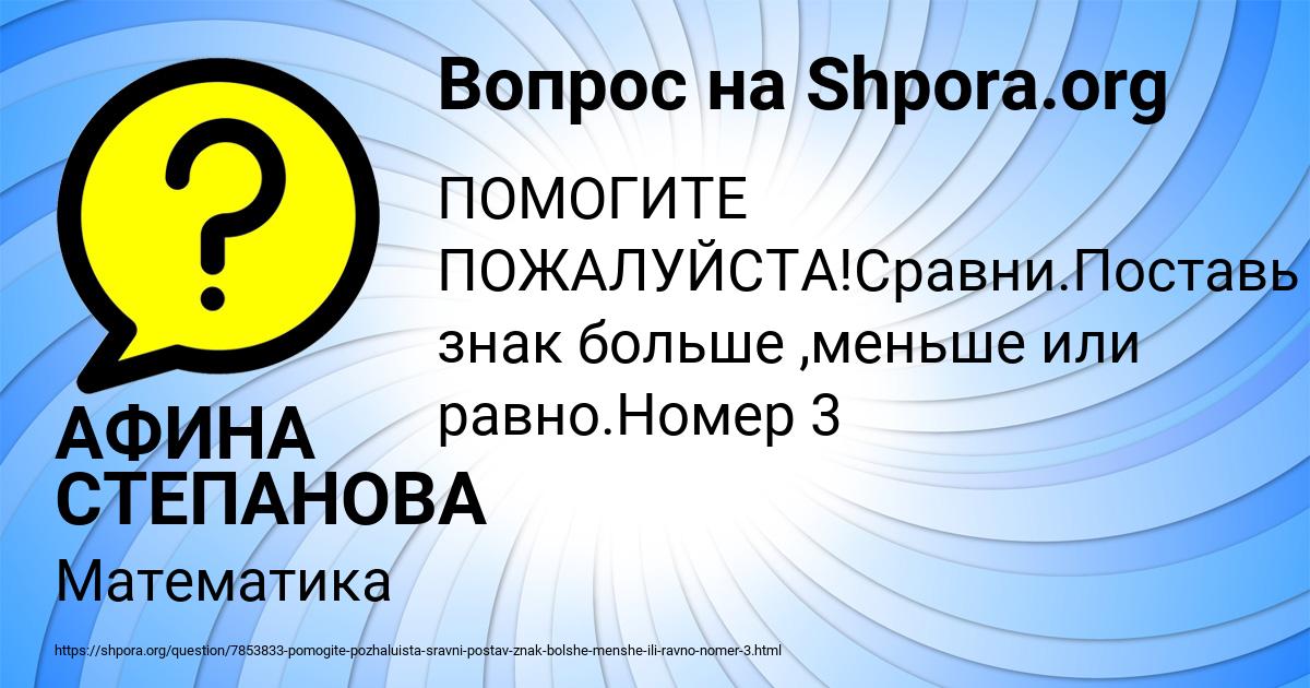 Картинка с текстом вопроса от пользователя АФИНА СТЕПАНОВА