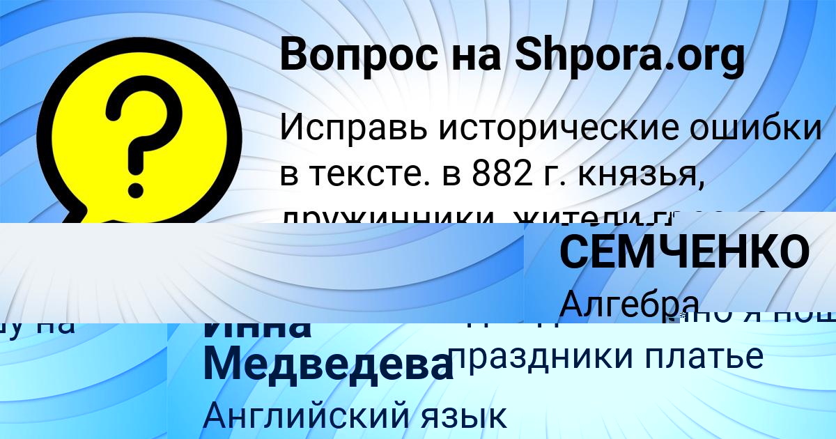 Картинка с текстом вопроса от пользователя ГУЛЯ СЕМЧЕНКО