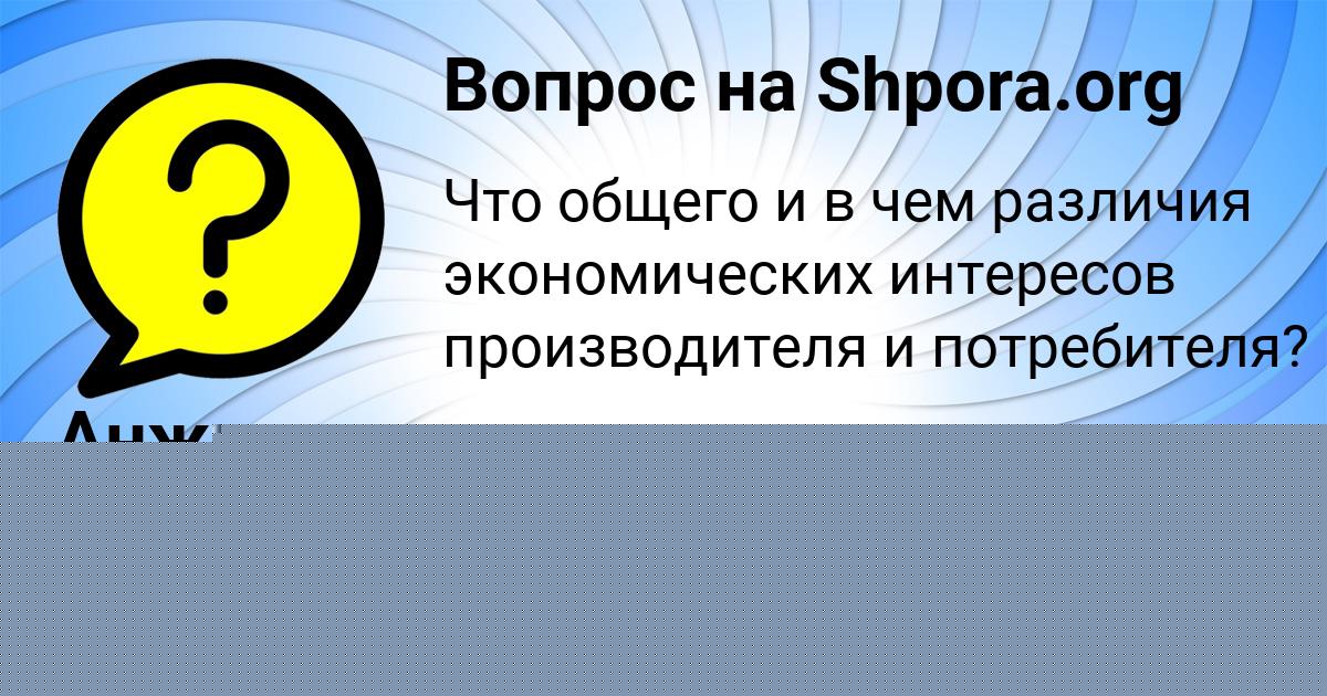 Картинка с текстом вопроса от пользователя Анжела Яковенко
