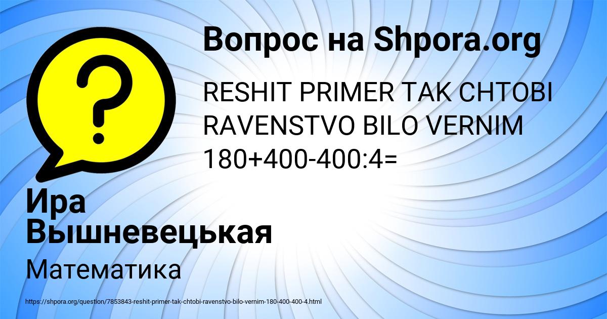 Картинка с текстом вопроса от пользователя Ира Вышневецькая