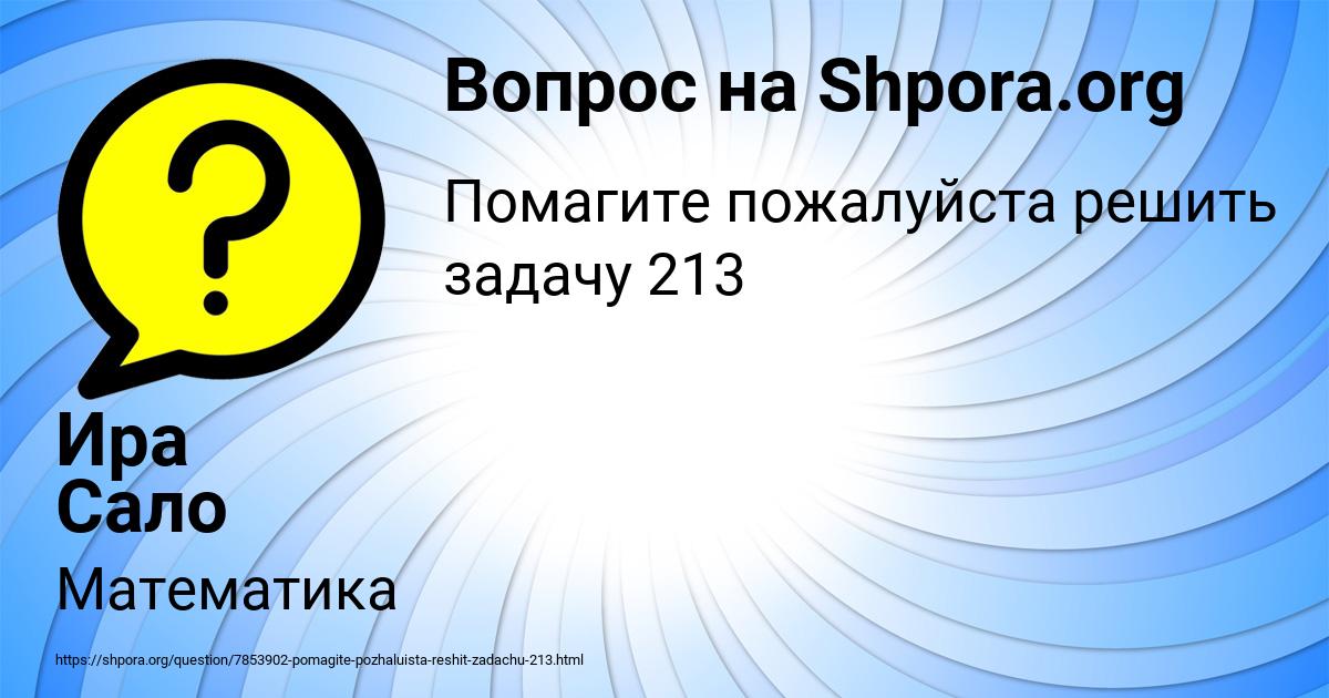 Картинка с текстом вопроса от пользователя Ира Сало