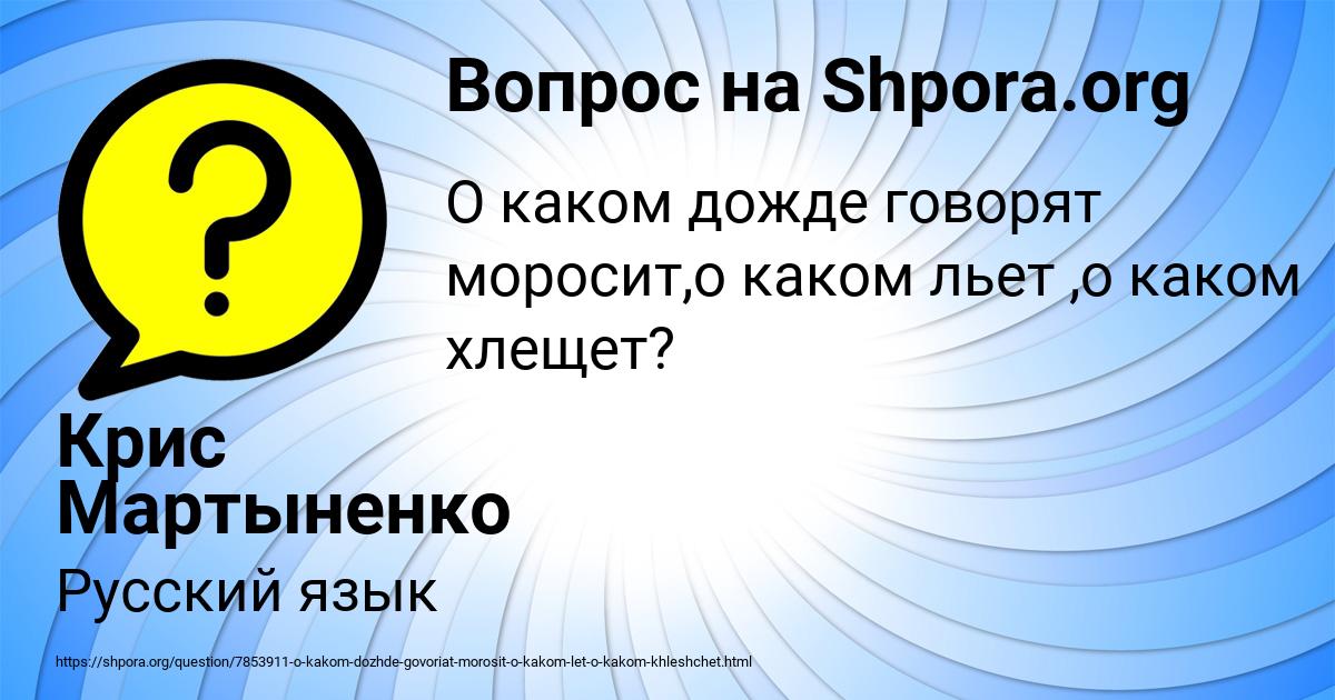 Картинка с текстом вопроса от пользователя Крис Мартыненко
