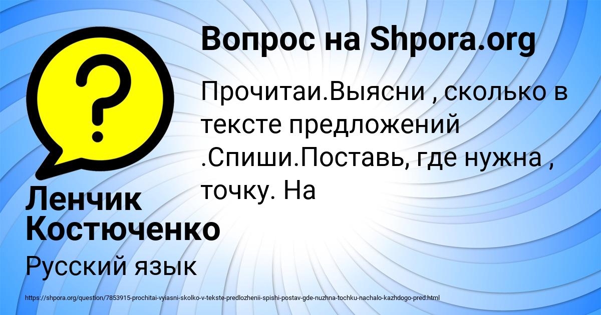 Картинка с текстом вопроса от пользователя Ленчик Костюченко