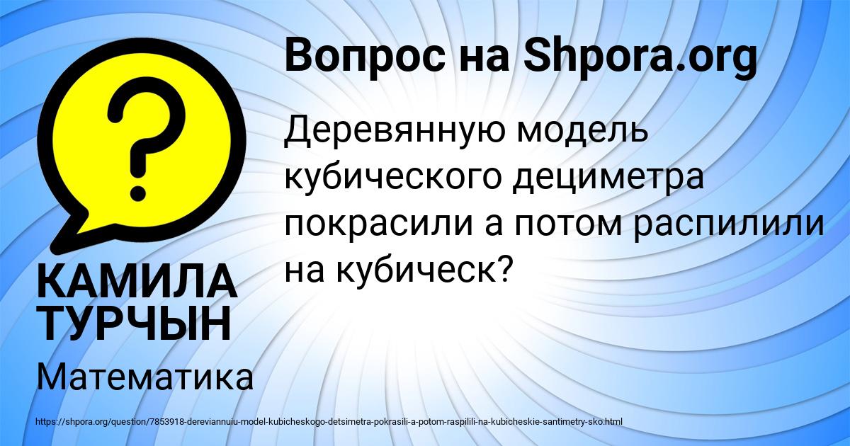 Картинка с текстом вопроса от пользователя КАМИЛА ТУРЧЫН