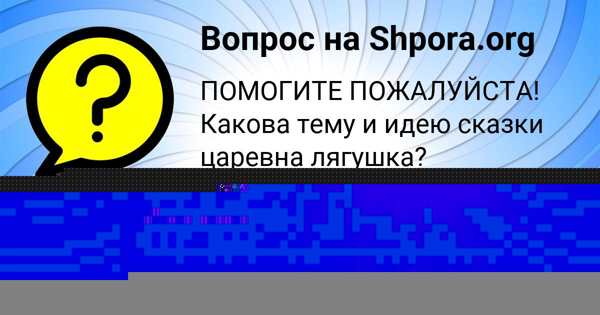 Картинка с текстом вопроса от пользователя Рома Долинский