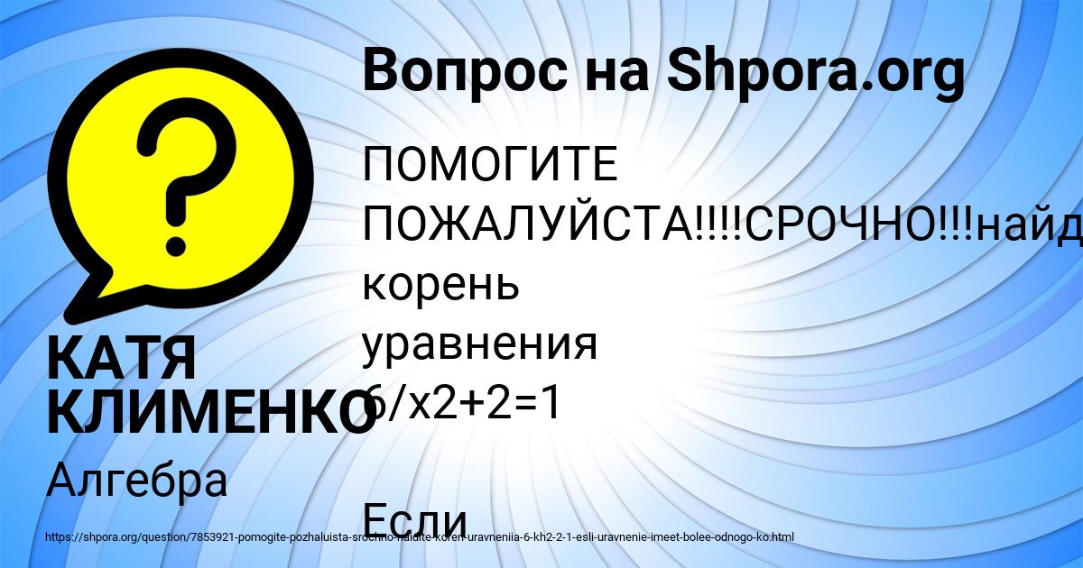 Картинка с текстом вопроса от пользователя КАТЯ КЛИМЕНКО