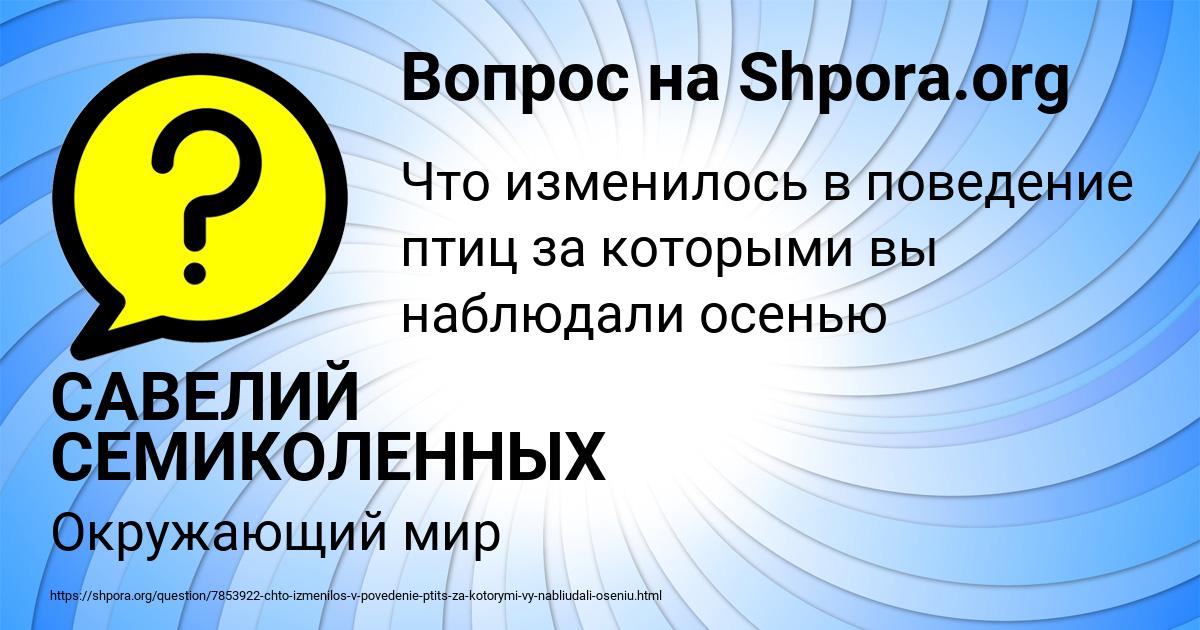 Картинка с текстом вопроса от пользователя САВЕЛИЙ СЕМИКОЛЕННЫХ