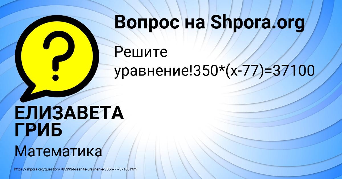 Картинка с текстом вопроса от пользователя ЕЛИЗАВЕТА ГРИБ