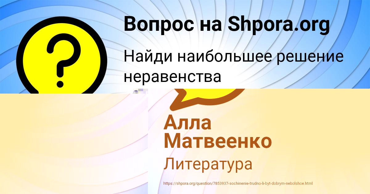 Картинка с текстом вопроса от пользователя Алла Матвеенко