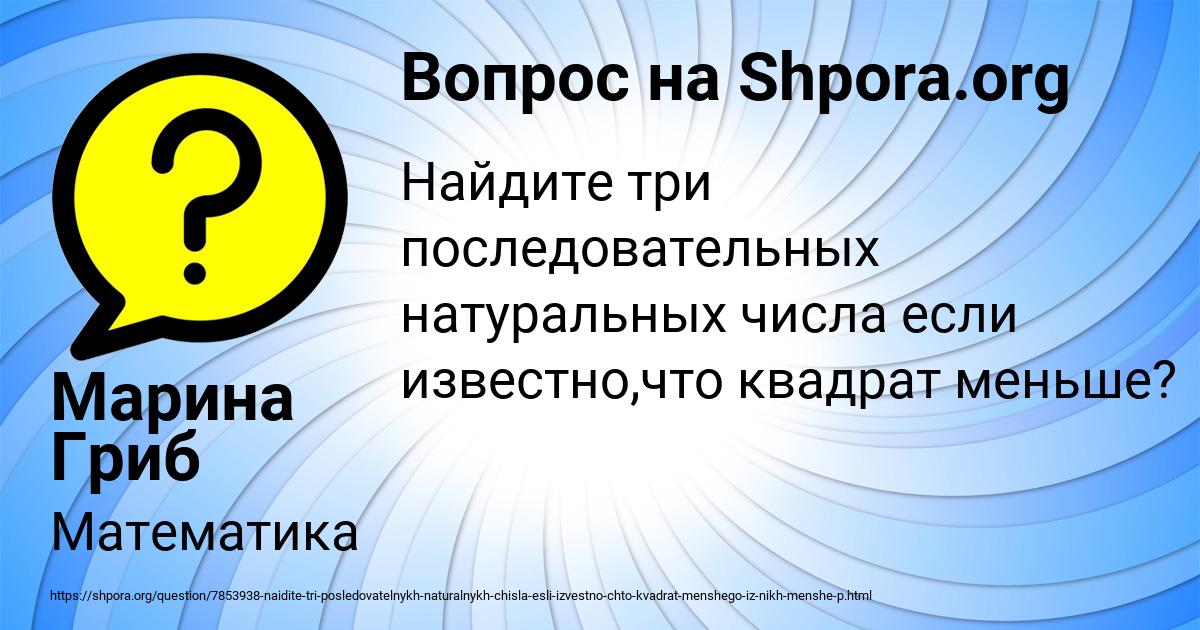 Картинка с текстом вопроса от пользователя Марина Гриб