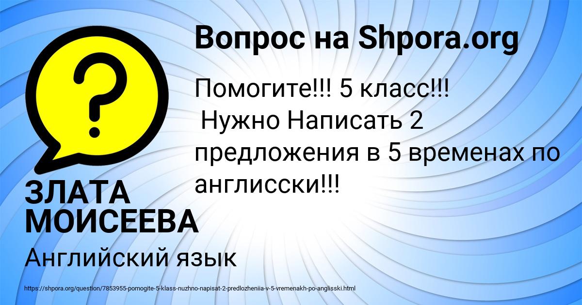 Картинка с текстом вопроса от пользователя ЗЛАТА МОИСЕЕВА