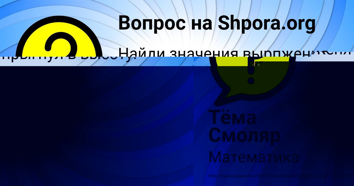 Картинка с текстом вопроса от пользователя Тёма Смоляр