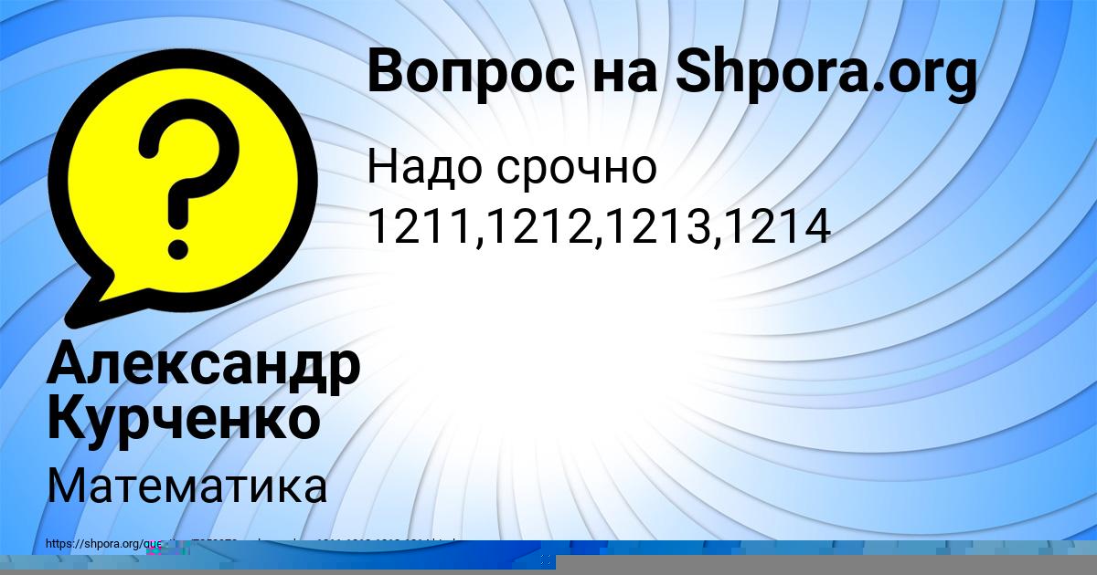 Картинка с текстом вопроса от пользователя Александр Курченко