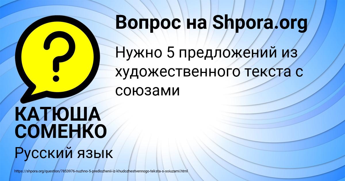 Картинка с текстом вопроса от пользователя КАТЮША СОМЕНКО