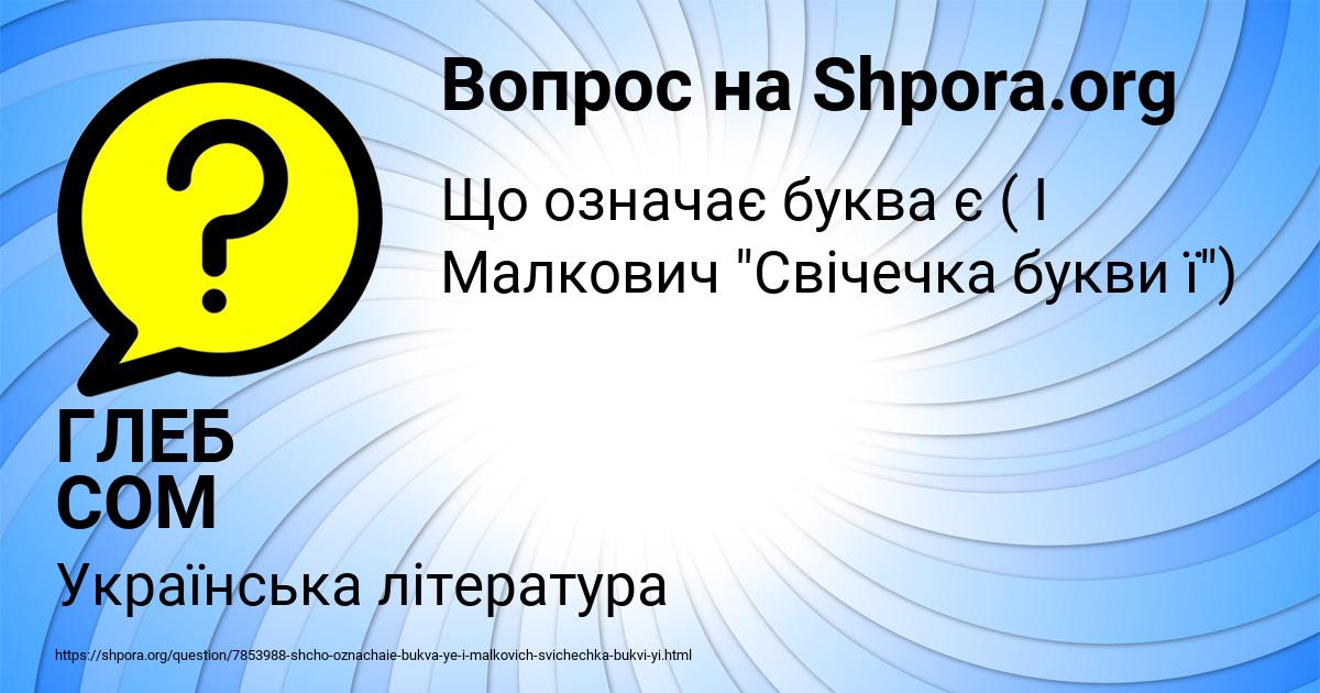 Картинка с текстом вопроса от пользователя ГЛЕБ СОМ