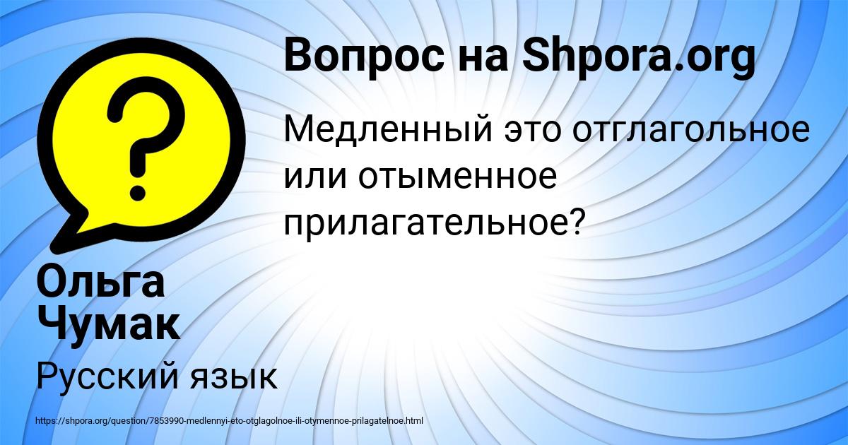 Картинка с текстом вопроса от пользователя Ольга Чумак