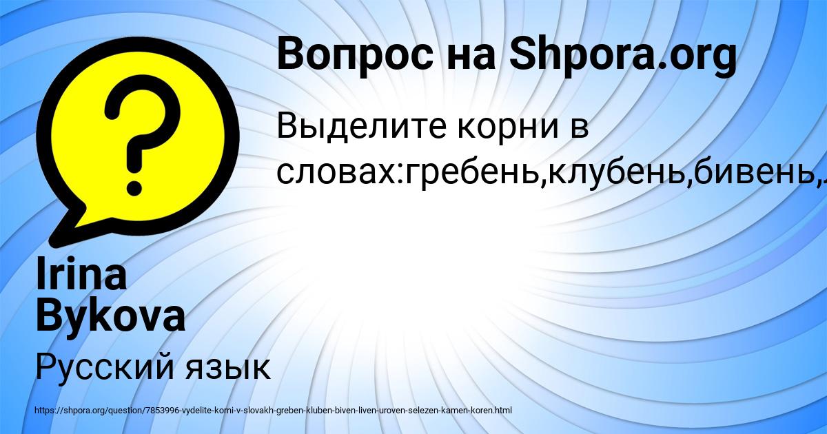 Картинка с текстом вопроса от пользователя Irina Bykova