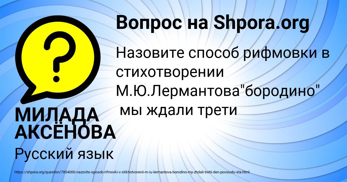 Картинка с текстом вопроса от пользователя МИЛАДА АКСЁНОВА