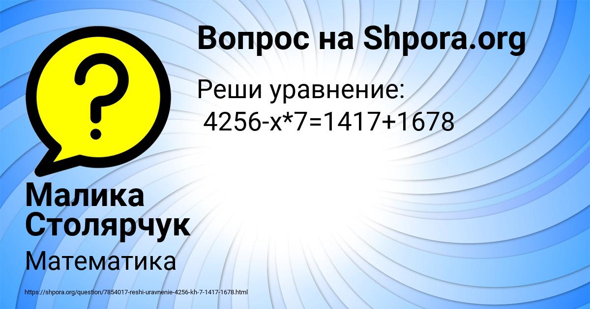 Картинка с текстом вопроса от пользователя Малика Столярчук