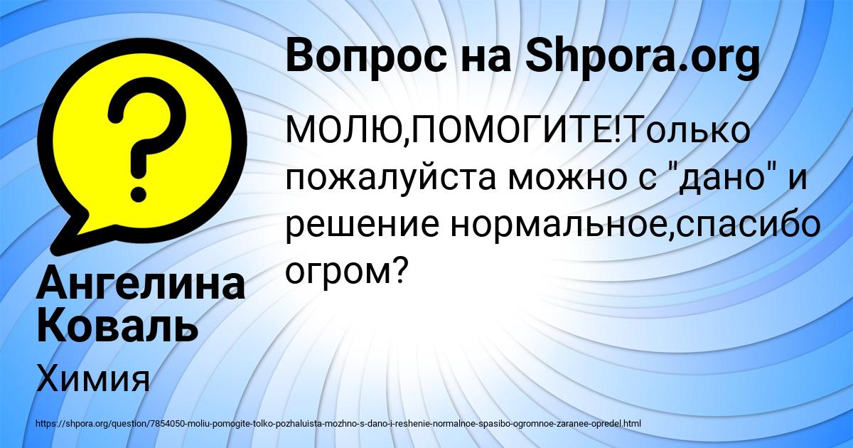 Картинка с текстом вопроса от пользователя Ангелина Коваль