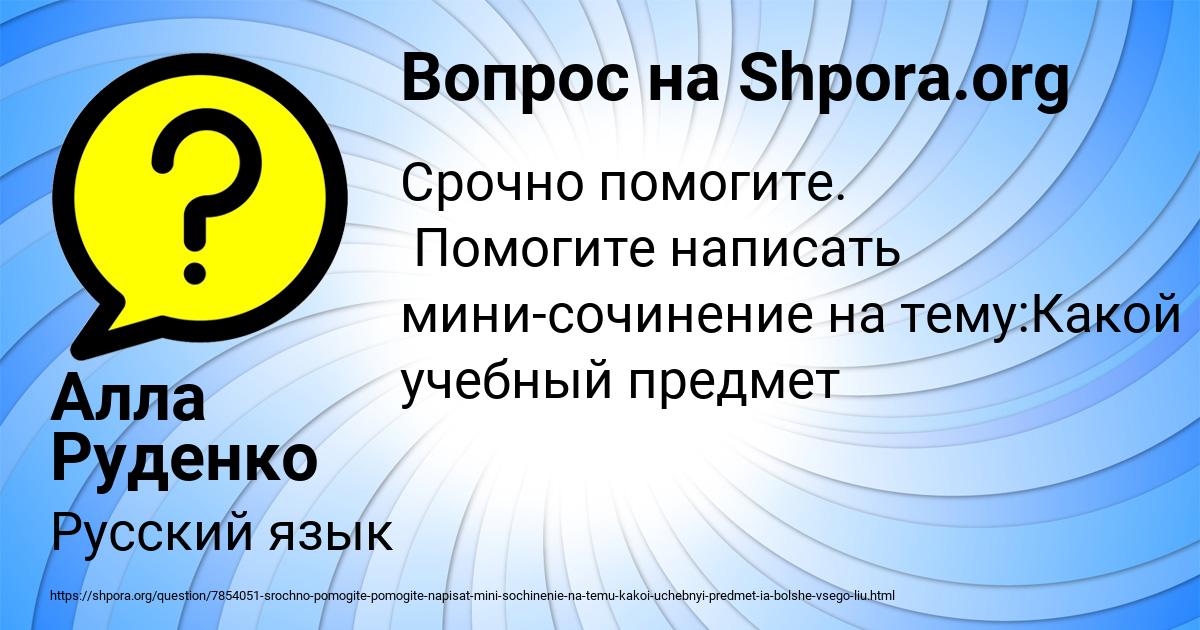 Картинка с текстом вопроса от пользователя Алла Руденко