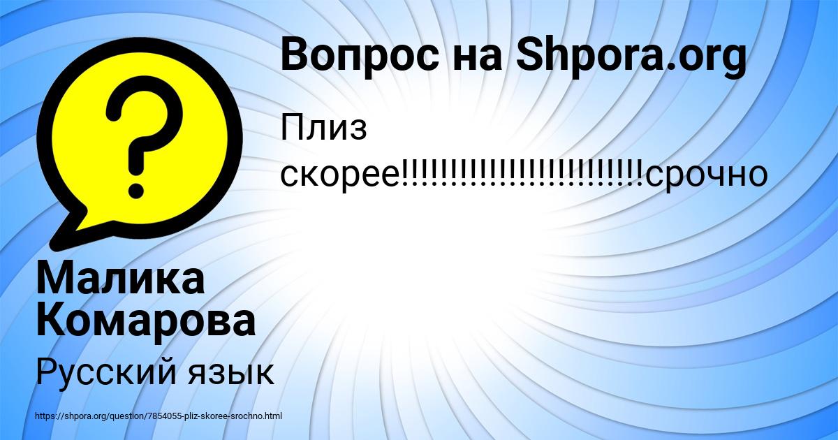 Картинка с текстом вопроса от пользователя Малика Комарова