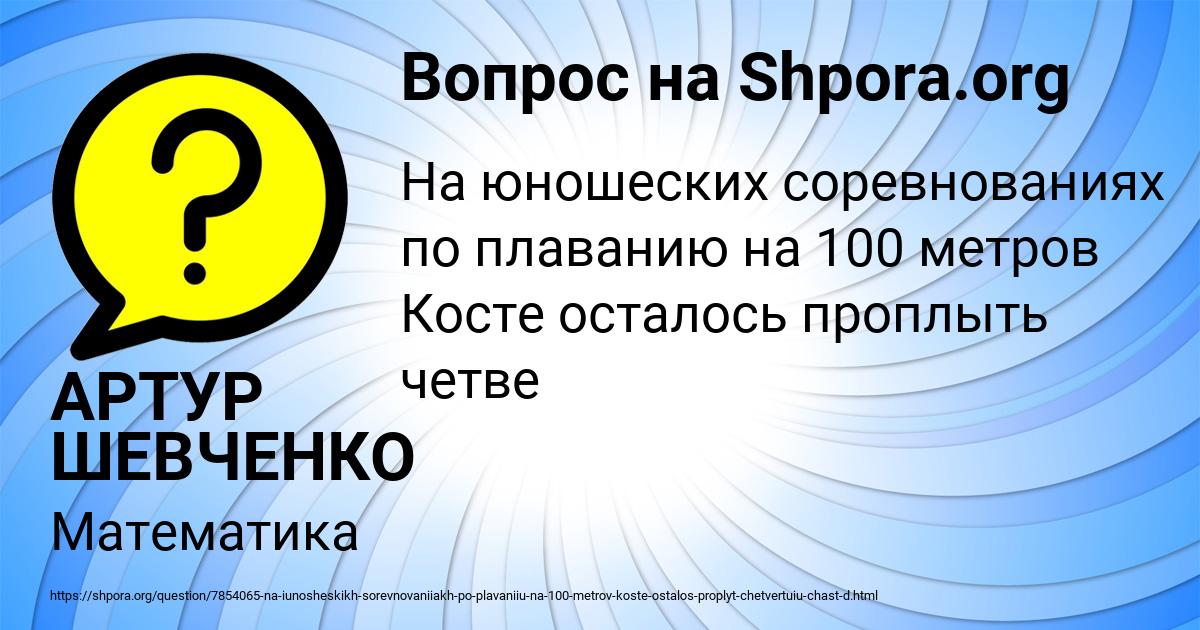 Картинка с текстом вопроса от пользователя АРТУР ШЕВЧЕНКО