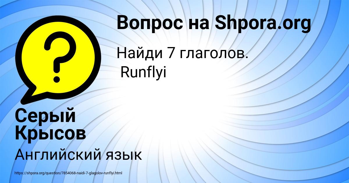 Картинка с текстом вопроса от пользователя Серый Крысов
