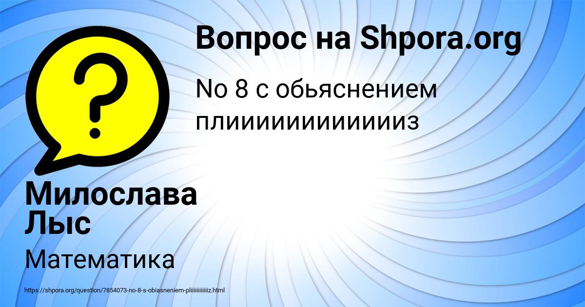 Картинка с текстом вопроса от пользователя Милослава Лыс