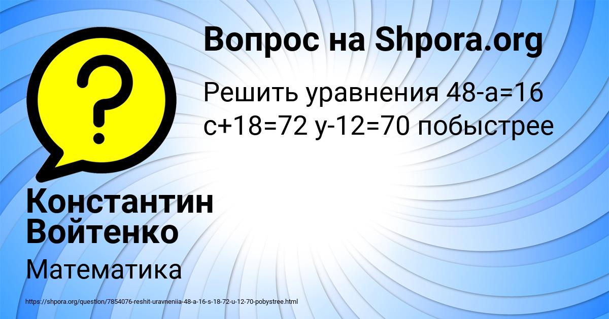 Картинка с текстом вопроса от пользователя Константин Войтенко