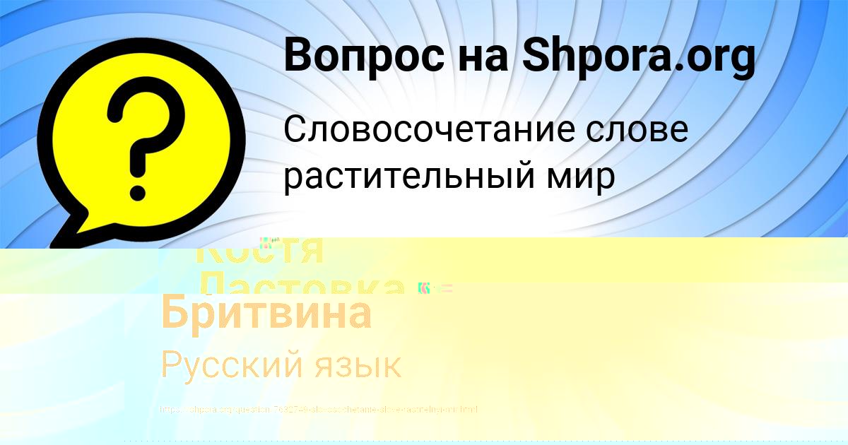 Картинка с текстом вопроса от пользователя Аделия Левченко
