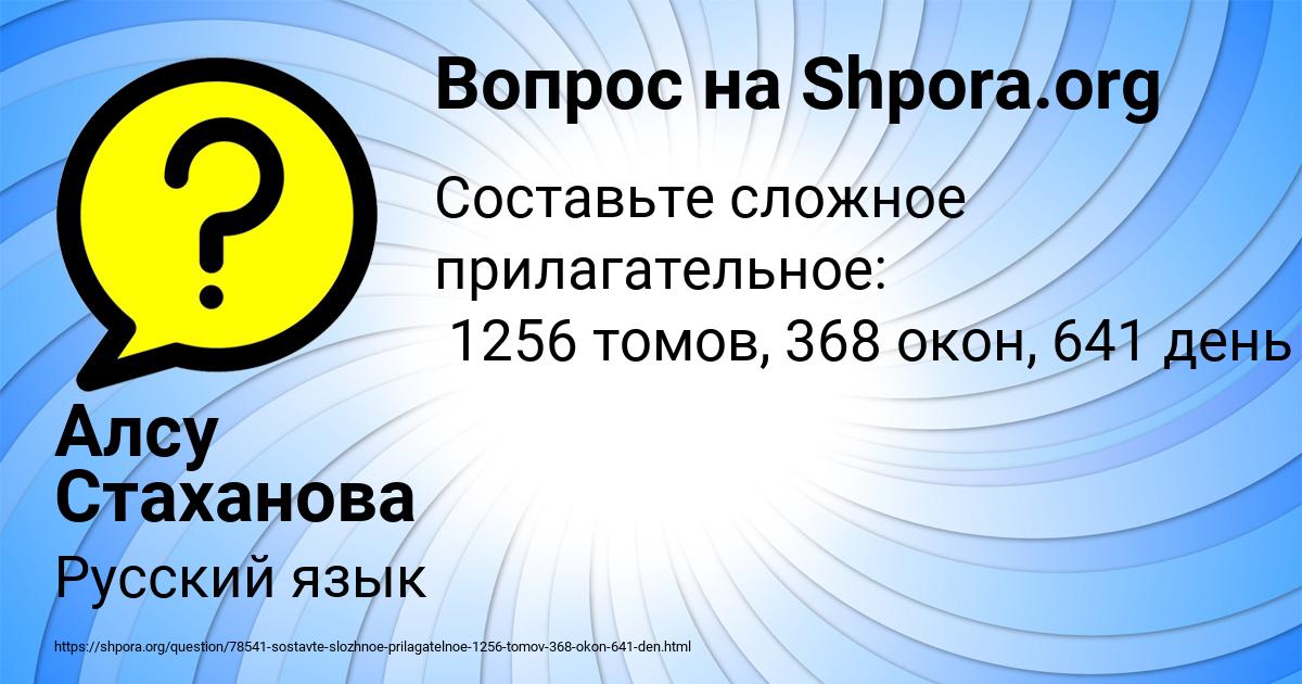 Картинка с текстом вопроса от пользователя Алсу Стаханова