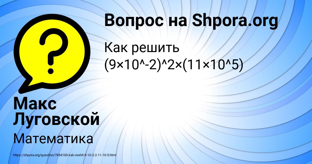 Картинка с текстом вопроса от пользователя Макс Луговской