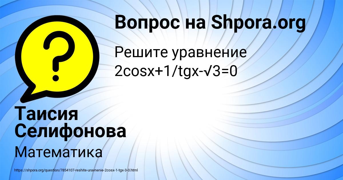 Картинка с текстом вопроса от пользователя Таисия Селифонова