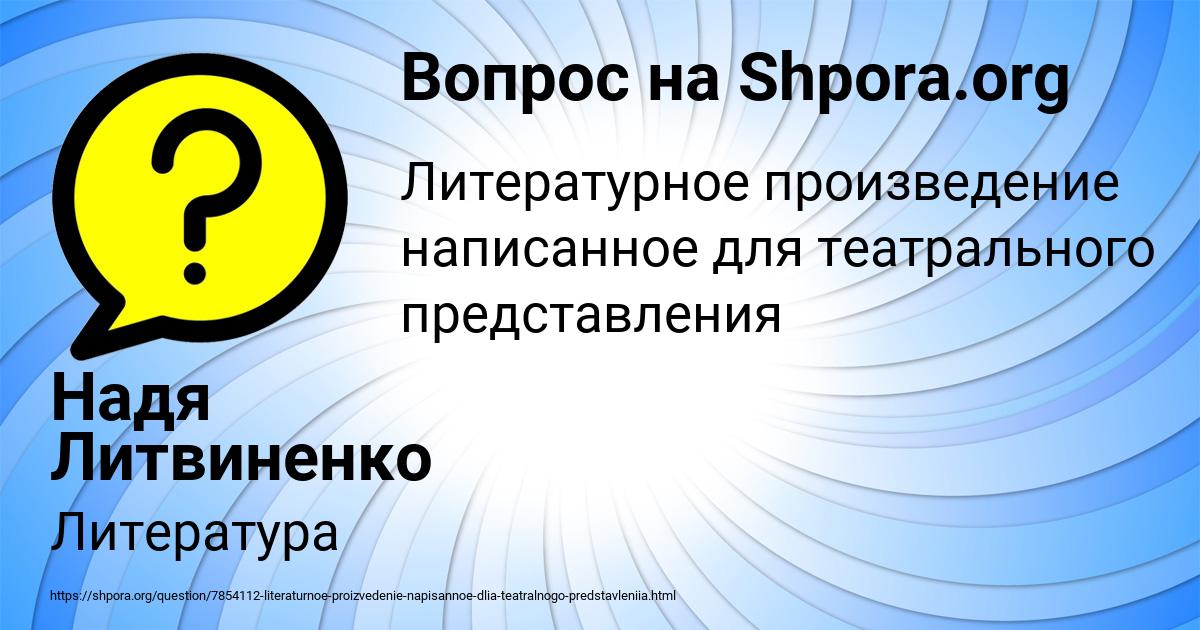 Картинка с текстом вопроса от пользователя Надя Литвиненко